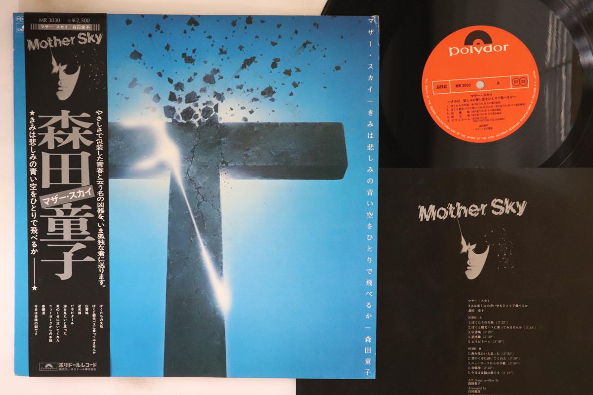 

LP Record DOJI MORITA - Mother Sky MR3030 POLYDOR 1976 Japan Obi Japanese Pop/Rock