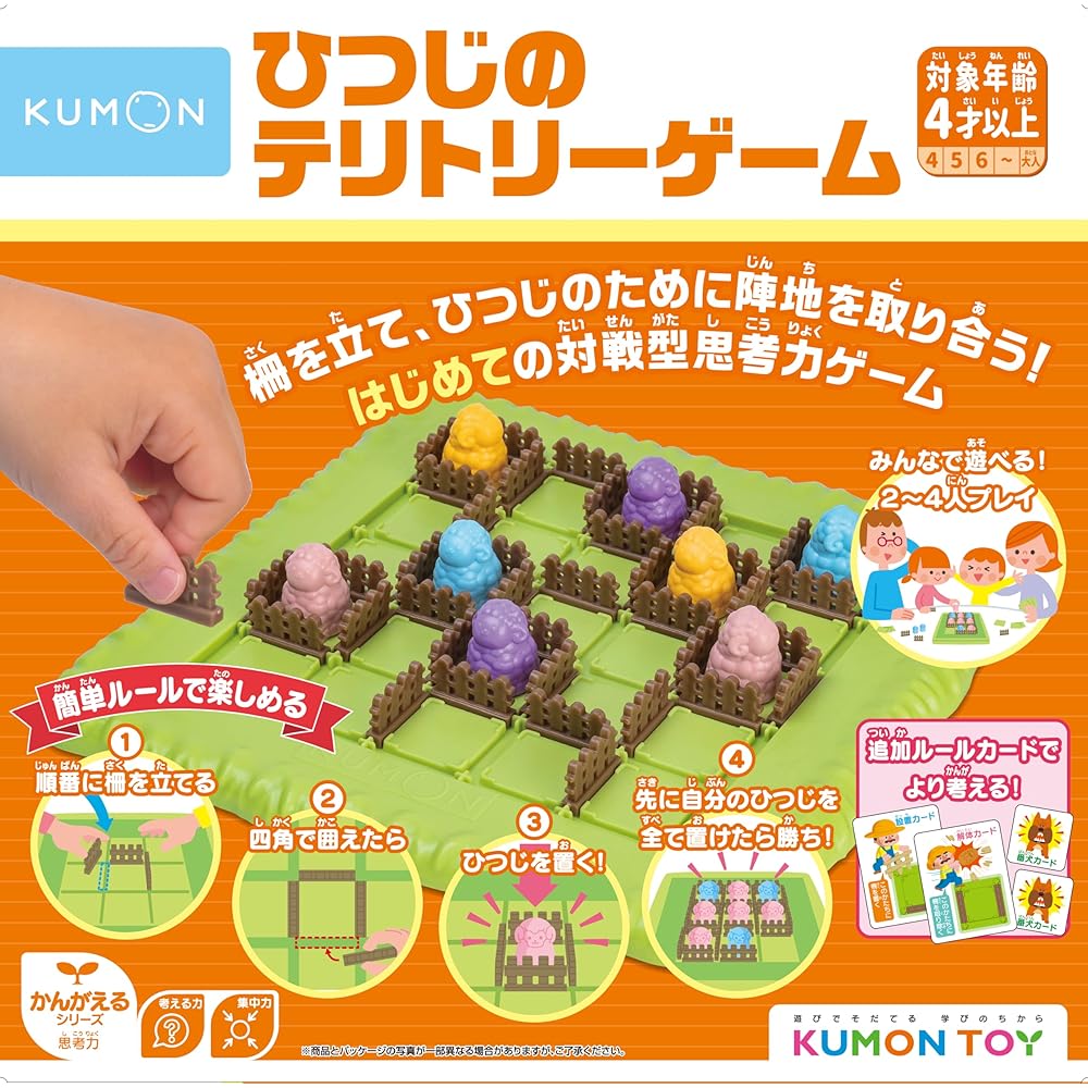 

Kumon Publishing Sheep Territory Game Educational Toy Strategy Game for 2-4 Players Ages 4 and Up ME-10