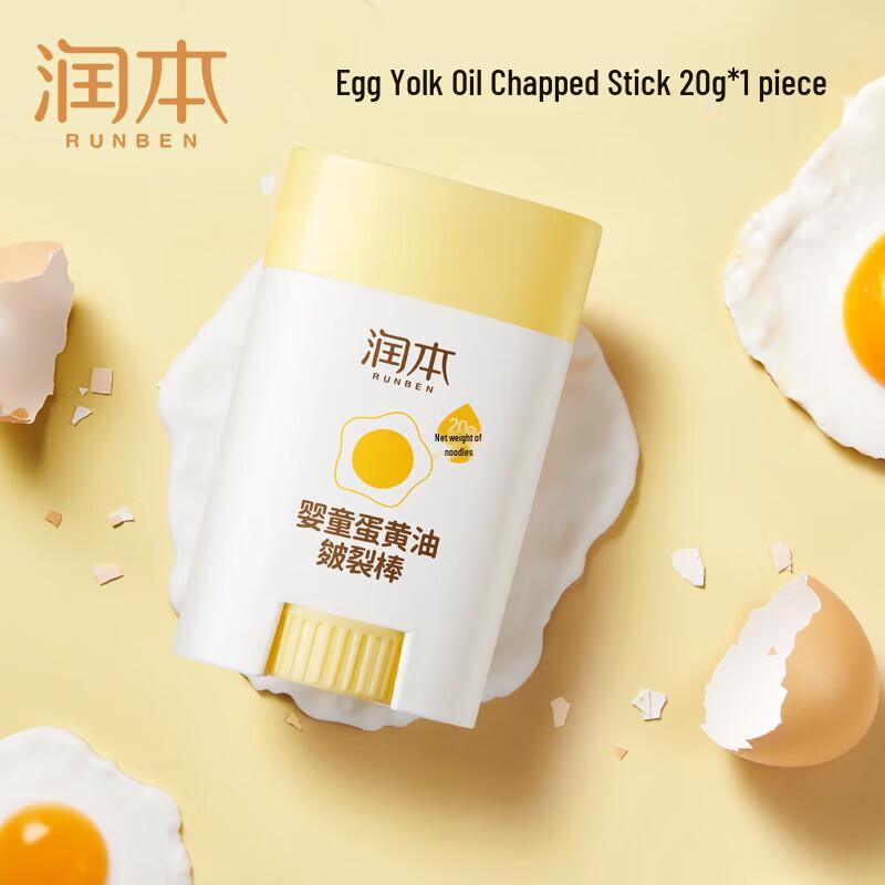 Runben Baby Egg Yolk Oil Anti-Chapping Balm Stick (3-Pack)