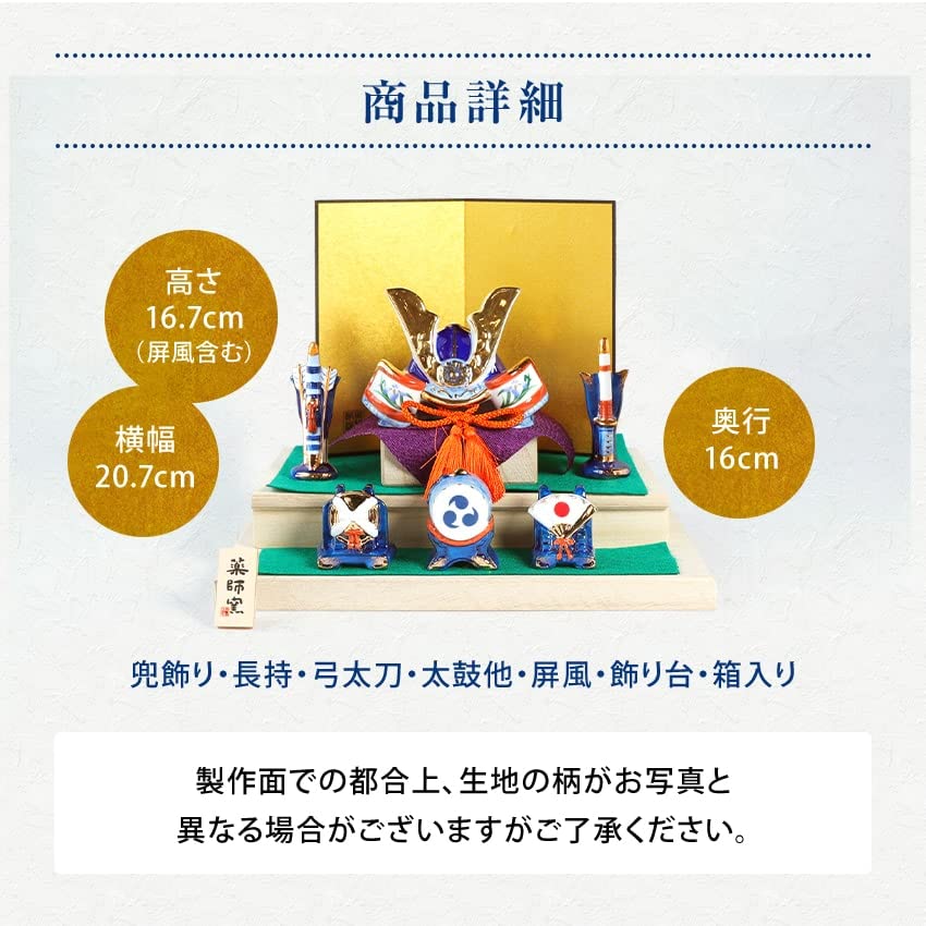 Osaka Choseido May Compact Miniature Personalized Wooden Tag Included 21cm Dyed Nishiki Kabuto Flat Display Doll, Ceramic, (Sent Separately), Wide,