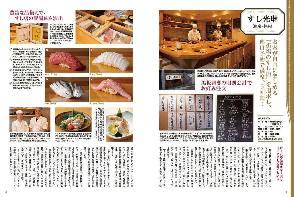 New Edition Sushi Magazine 21 Publishing Vol. (Asahiya MOOK)