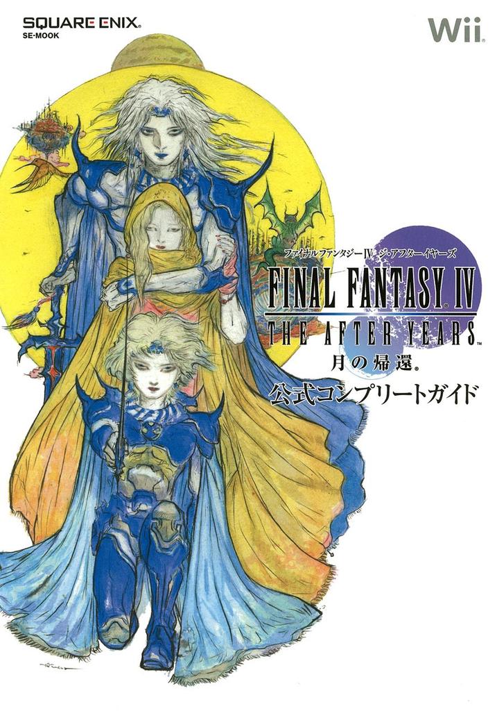 FINAL FANTASY IV THE AFTER YEARS -Return of the Moon- Official Complete Guide (SE-MOOK)