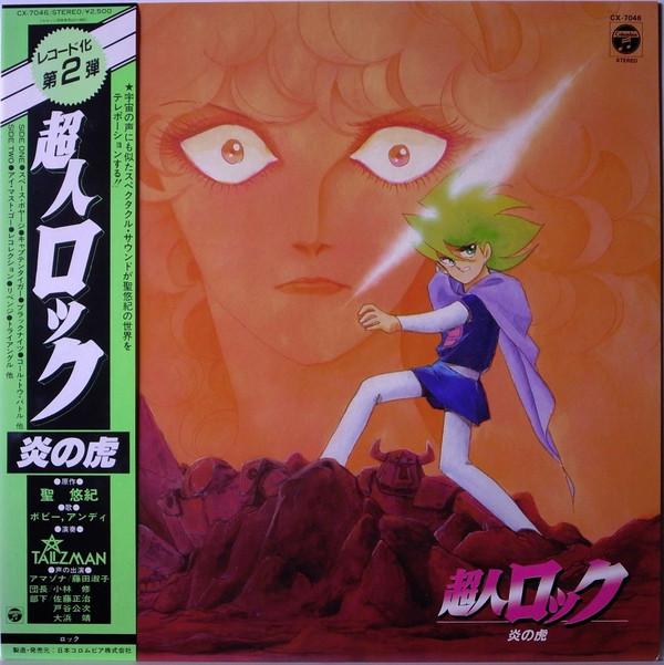 

LP Record TALIZMAN - Locke The Superman Tiger Of Flame CX7046 COLUMBIA 1981 Japan Obi Anime/Game Used