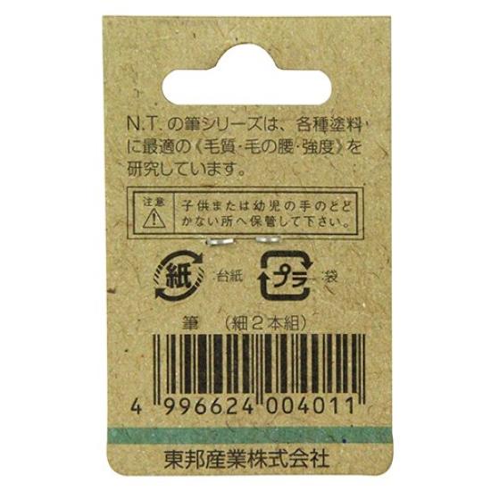 Toho Sangyo Brush Set, Thin, 2-Piece Set, BS-01
