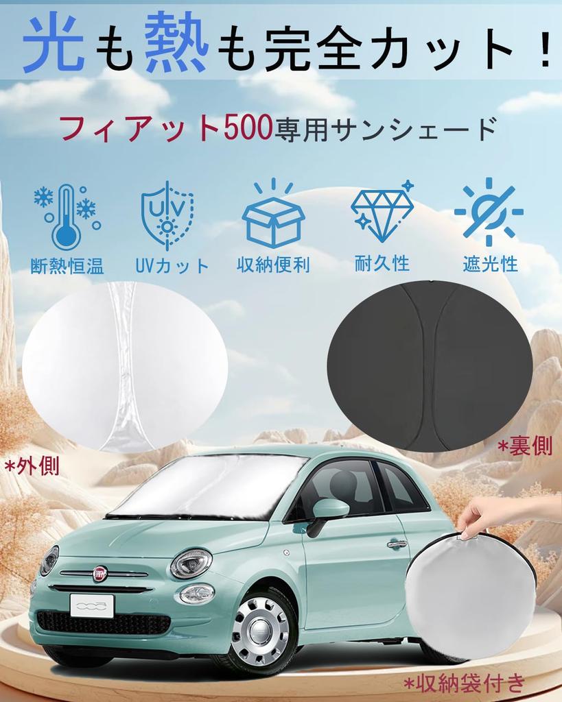 [Fiat 500 Sun Shade] Oricarmes Fiat 500 / Fiat 500e Sun Shade Front with Storage Bag