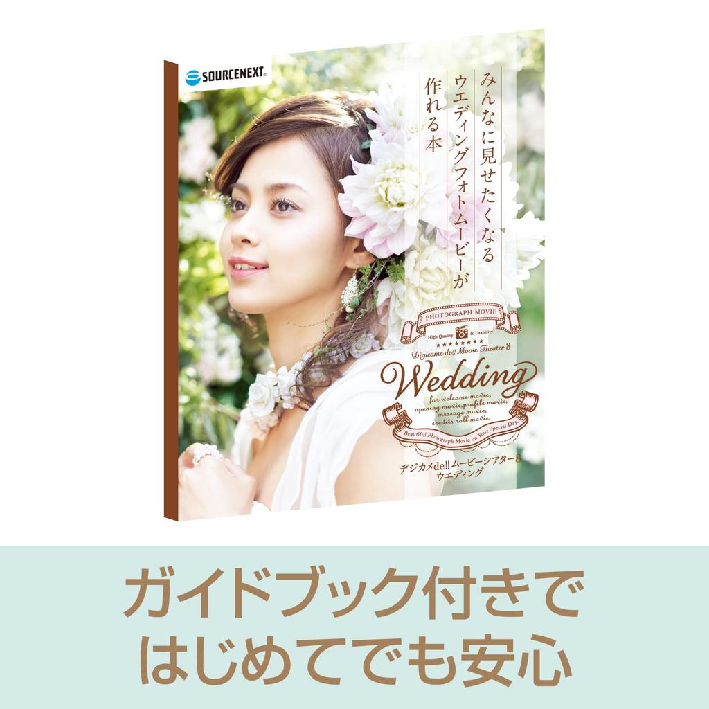 Digital Camera Movie Theater 8 Wedding De!! (latest Version)