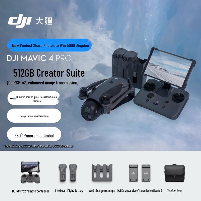 DJI Mavic 4 Pro Drone (CN Version)