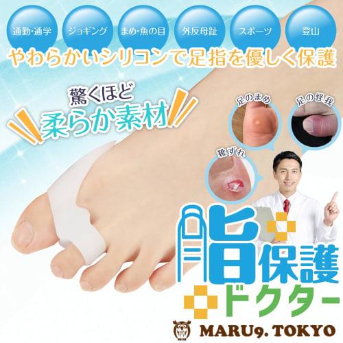 MARU9.TOKYO Toe Protection Doctor, for Big Toe and Little Toe (Big Toe), Thumb Support, Relieves Blister Pain, Relieves Shoe Pain In Hiking Boots, Rai