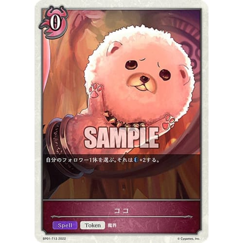 Shadowverse Evolve BP01-T13 Coco (Token) Booster Pack 1: Genesis of the Dawn