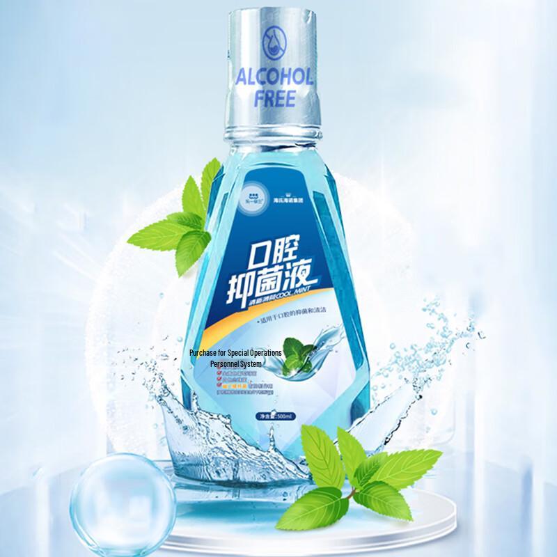 Leyixiangsan Oral Antibacterial Mouthwash