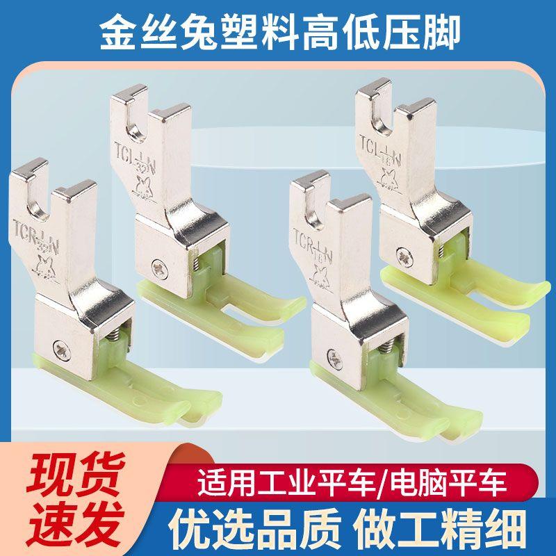 

Gold Silk Rabbit Computer Machine Flat Plastic High and Low Voltage Foot 0.1 Pressure Line Tcr1/32 Seam Allowance Oxford Pressure Foot Base Plate 5 Positive High and Low 0 Point 1 Presser Foot