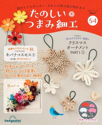 Fun Tsumami Zaiku 54 No. [Encyclopedia] (with Kit)