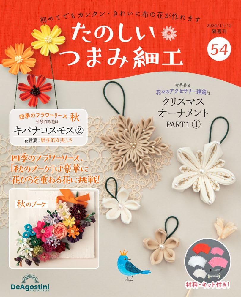 Fun Tsumami Zaiku 54 No. [Encyclopedia] (with kit)