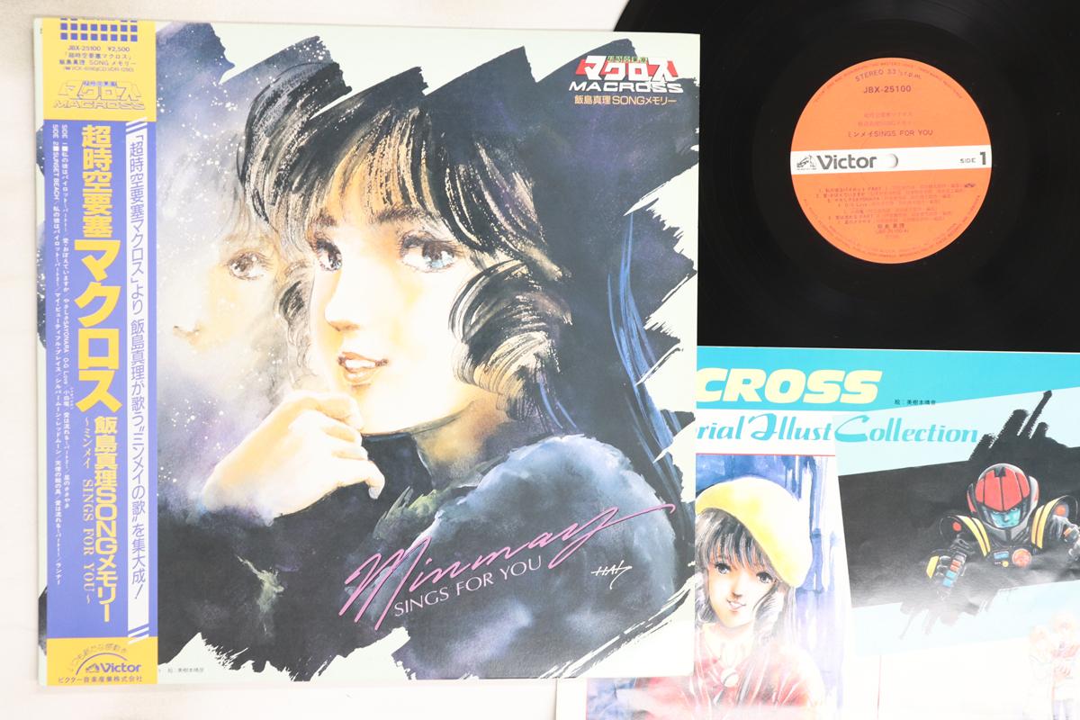

LP Record MARI IIJIMA - Macross JBX25100 VICTOR 1986 Japan Obi Anime/Game Used