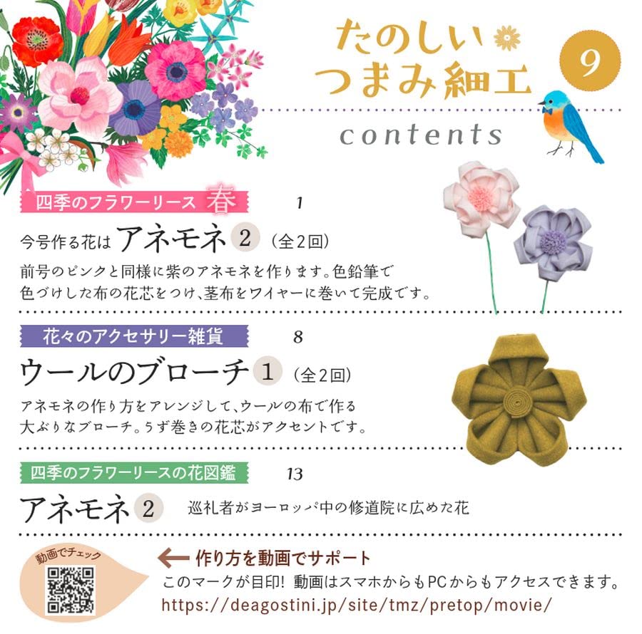 Fun Tsumami Zaiku 9 No. [Encyclopedia] (with kit)