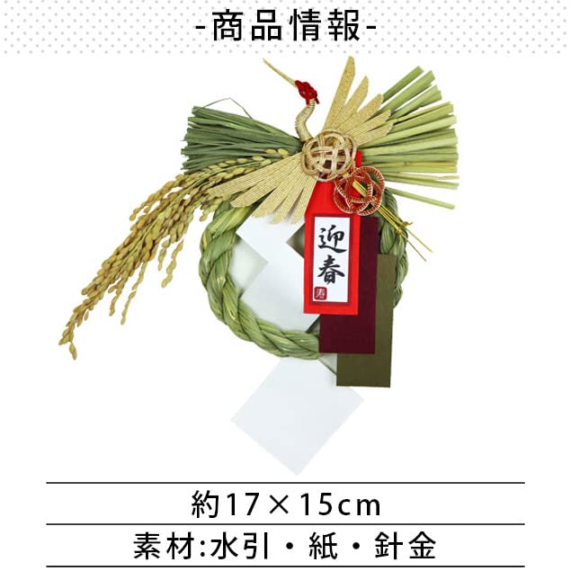Osaka Choseido New Decoration for the Modern and Stylish Shimenawa Wreath with Approximately 17cm Flying Crane and Chopstick Rest Included Year's