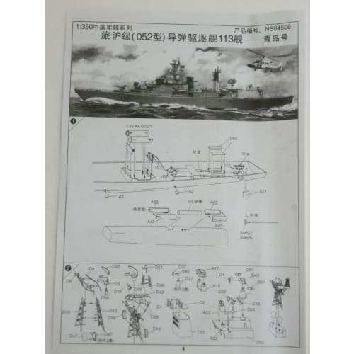 1/350 Chinese Navy Type 052A Destroyer Qingdao Motorized