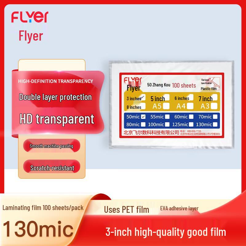 Fei Er Thermal Laminating Film