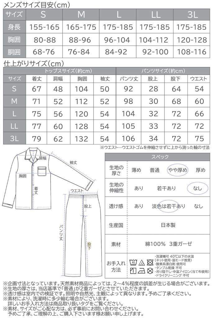 Kaituck Family SUIMIN CARE Made in Long Sizes 3L Men's Pajamas, Japan, Triple-Layer Gauze, 100% Cotton, Sleeve, Spring, Autumn, Winter, S, M, L, LL,