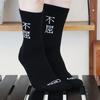 Hanja Indomitable Iljin Sports Cushion Socks Black