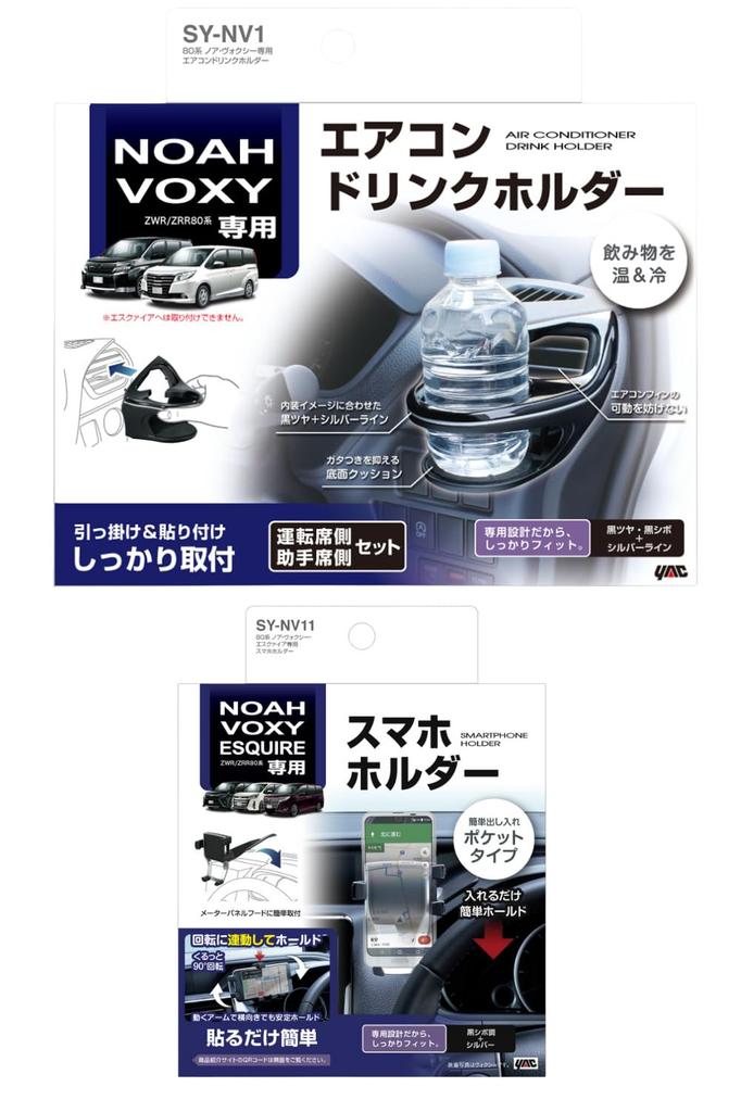 Tsuchiya Yac A/C Drink Holder (Driver + Passenger) & Smartphone Holder Set for Noah/Voxy 80 Series (SY-NV1 / SY-NV11)