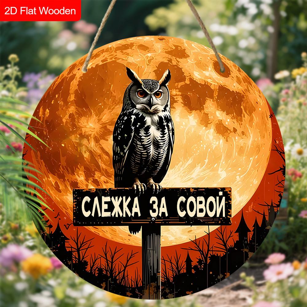 2pcs Russian Wooden Halloween Sign with Owls Pattern - Unique Decorative Plaque & Sign - Ideal for Wall, Front Door Decor