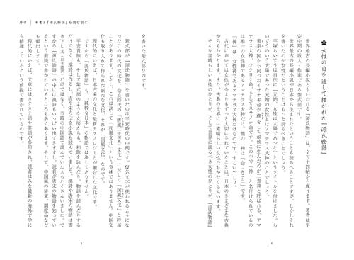 Enjoy the Famous Scenes from "The Tale of Genji
