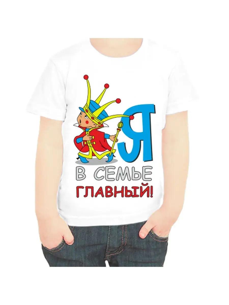 Children s T-shirt with the inscription I m the boss in the family 3 4XL