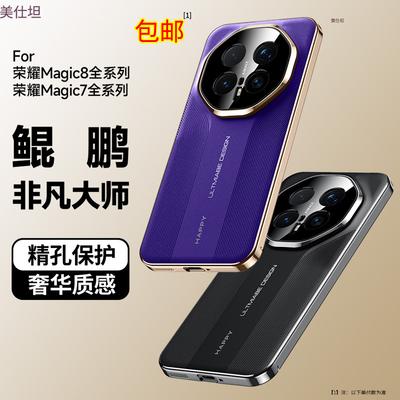 Applicable To Honor Magic8pro Mobile Phone Case Electroplating Extraordinary Master Magic7pro All-inclusive Anti-drop 8por Leather Case