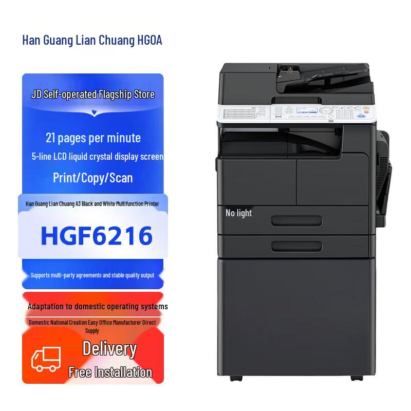 Hanguang Lianchuang HGF6216 A3/A4 Black & White Multifunction Laser Printer CN Plug (adapter Included)