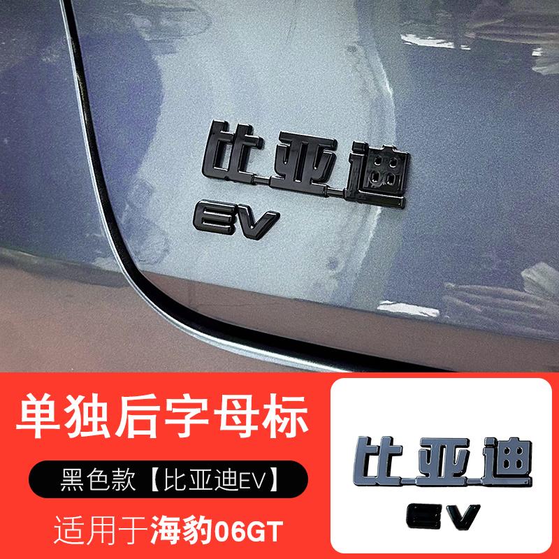 For BYD Seal 06 GT Front And Rear Emblem Blackening Modification Front Head Emblem Decal Glossy Black Rear Emblem