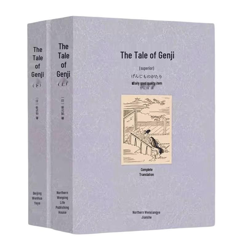The Tale of Genji: Complete Edition (2 Volumes)
