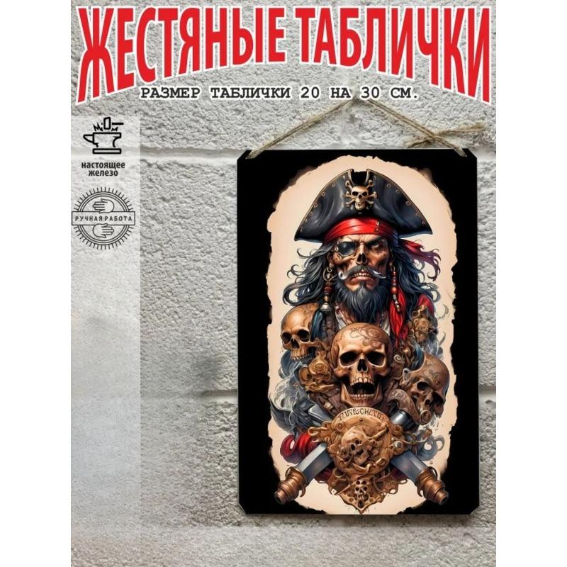 Pirates of Caribbean Skull Poster, Pirate Wall Art Decor