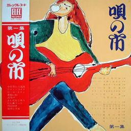 

LP Record VARIOUS Uta No Ichi Dai Issyuu LP1002 ELEC 1972 Japan Japanese PopRock Used