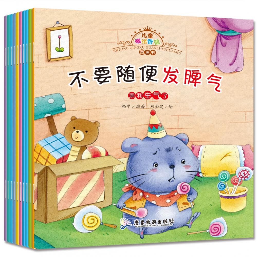 

10 шт. Развитие характера Помощь детям в управлении своими эмоциями Раннее образование Чтение перед сном Китайские книги с картинками 10pcs sets