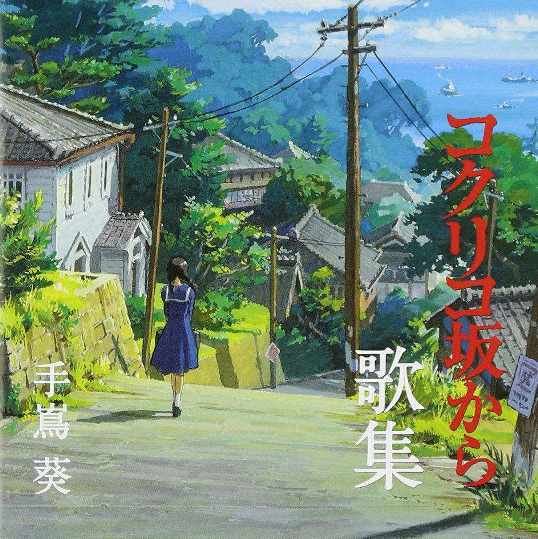 

From Up on Poppy Hill Soundtrack / Kokuriko Zaka Kara