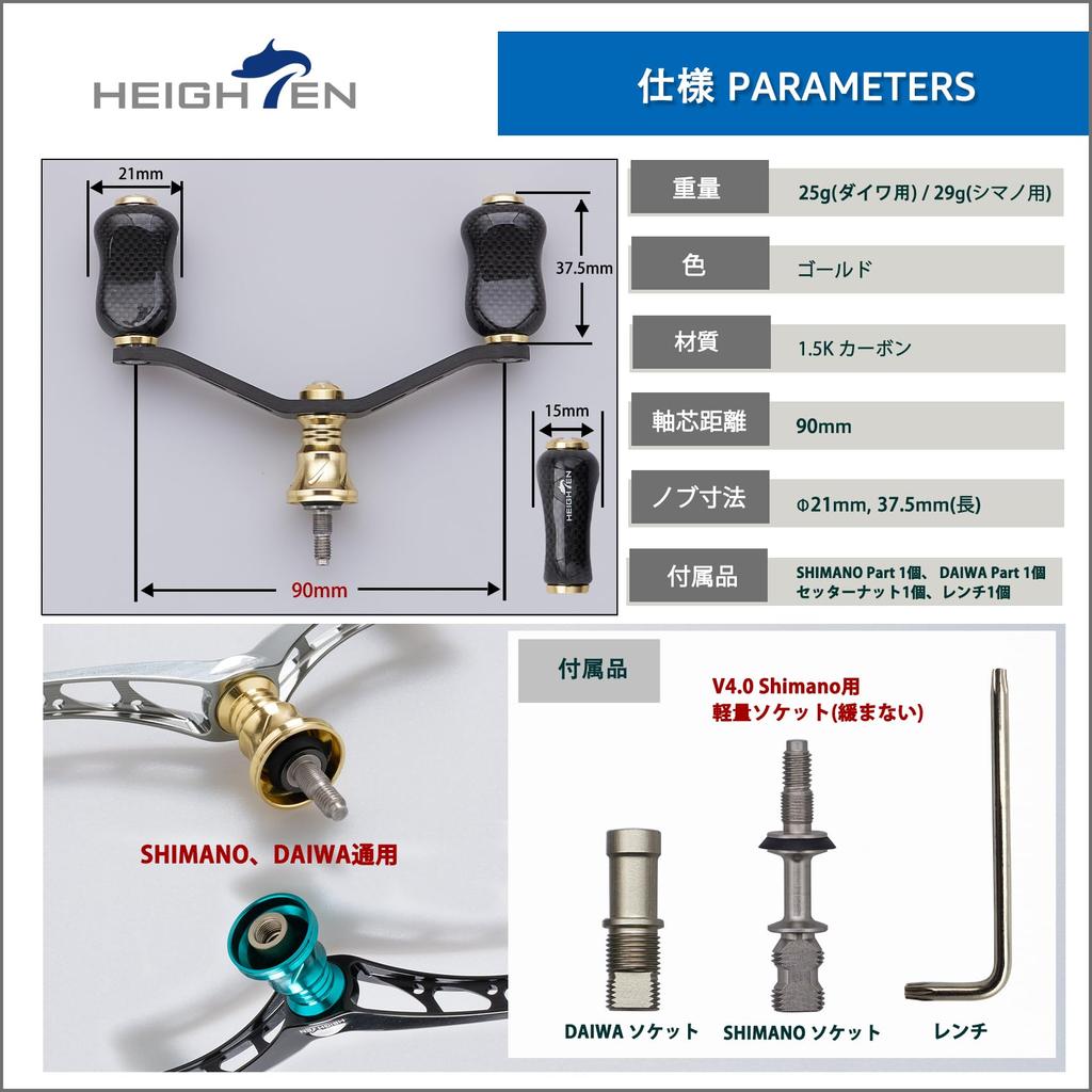 HEIGHTEN 90mm Reel Handle with 21mm Carbon Compatible with Shimano and Carbon Fiber Handle for Spinning Gourd Series Knob, Daiwa, 1.5K Reels, (Gold)