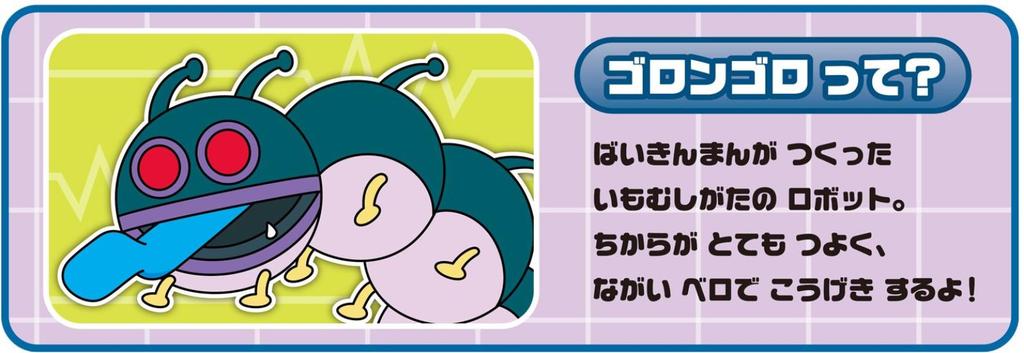 SEGA TOYS Anpanman Museum Series: Pakupaku Belon Goron Goro