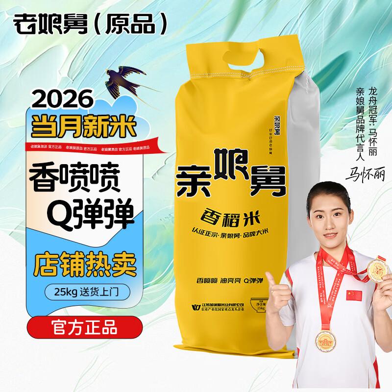 Qin Niang Jiu Premium Fragrant Japonica Rice