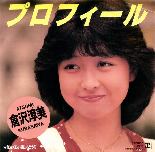 

7inch Record ATSUMI KURASAWA - Profile / Uchiki nakurai Yasashiku L1680PROMO REPRISE 1984 Japan Japanese Pop/Rock Used