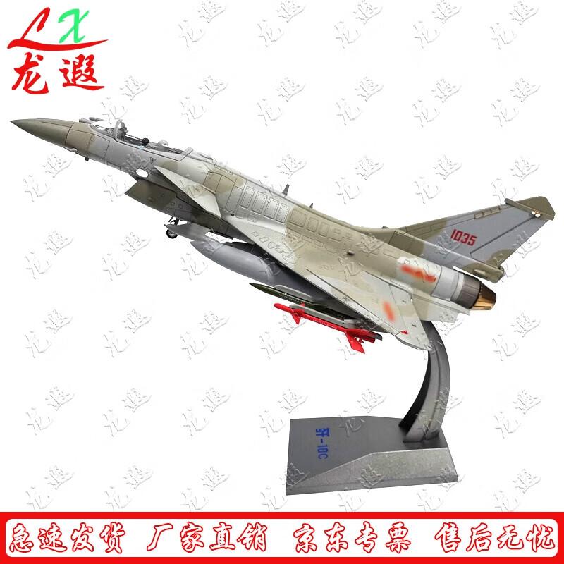 J-10C Fighter Jet Alloy Model