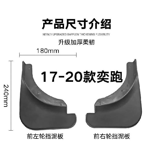 Suitable for 17-23 Yipa Kia Stonic Car Tire Fender Soft Fender Tile