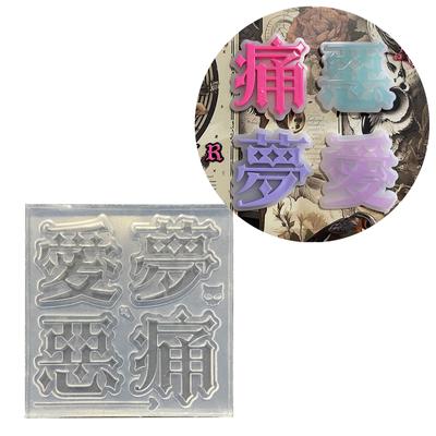 Einzigartige DIY-Bastelformen, Gothic-Ornamentform, niedliche Buchstaben-Silikonformen, Silikonmaterial für Nagelkunst-Dekorationen