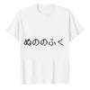 Nunofuku Game TShirt  Retro Pixel Japanese Text Tee Ano No Fuku Bit Graphic Shirt  White Casual Summer Top for Gamers