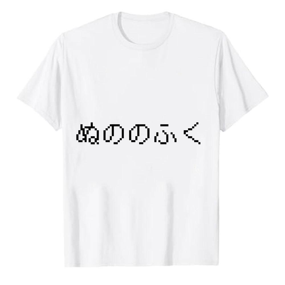 Nunofuku Game TShirt Retro Pixel Japanese Text Tee Ano No Fuku Bit Graphic Shirt White Casual Summer Top for Gamers
