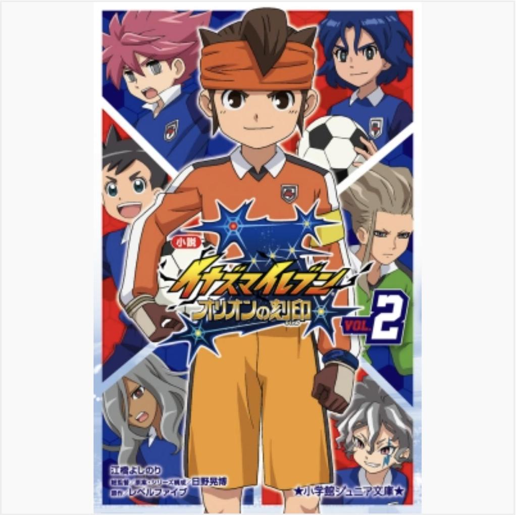Inazuma Eleven: Orion no Kokuin (Novel) Vol. 1~4, Shogakukan Junior Bunko