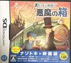 Professor Layton and the Diabolical Box (No Bonus Features)