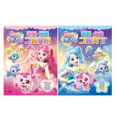 Made In Korea -  Shooting Star Catch! Teenieping Find the Difference & Hidden Picture Games (3 Options)