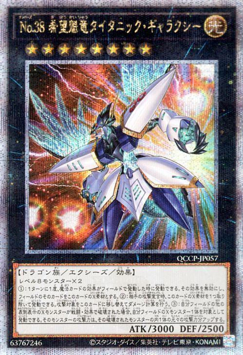 Card 38 Hope Harbinger Dragon Titanic Galaxy Secret QUARTER CENTURY CHRONICLE PRIDE Yu-Gi-Oh! No. (25th Rare) side (QCCP)