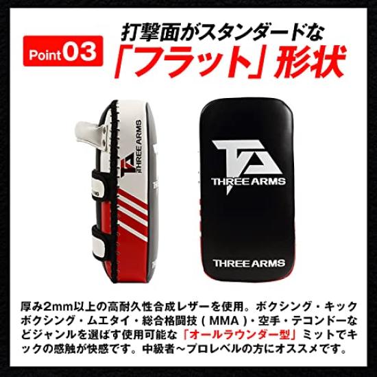 THREE ARMS ELITE Kick Set of 2 Size Fits All Durable and Refreshing Sound for and Martial Practice for Beginners and Wide Three Arms Mitts, (One